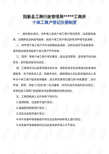 个体工商户管理条例最新-最新版个体工商户管理规定发布