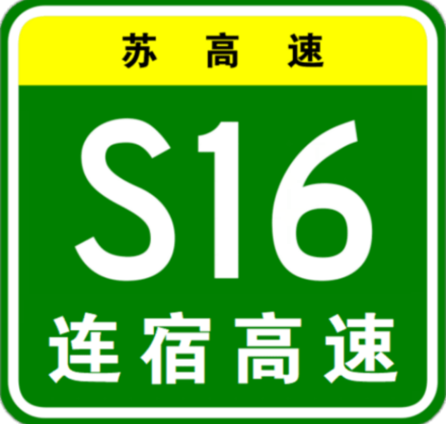 沭阳公路规划最新动态，沭阳公路规划进展速递