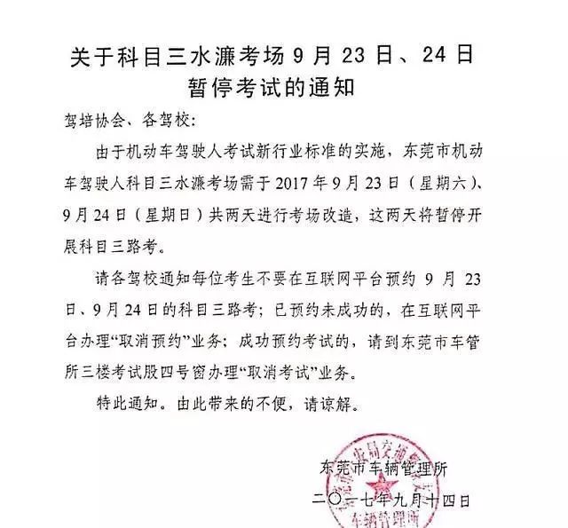 齐齐哈尔科目三考试暂停资讯更新