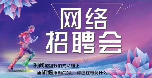 胡杨河市招聘盛启，美好未来等你共创！