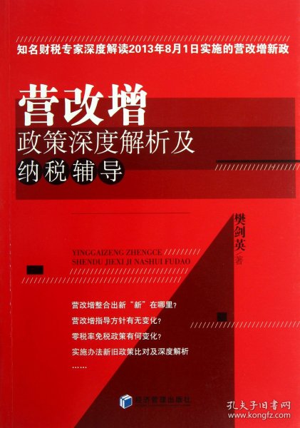 深度解读：最新营改增政策全面解析