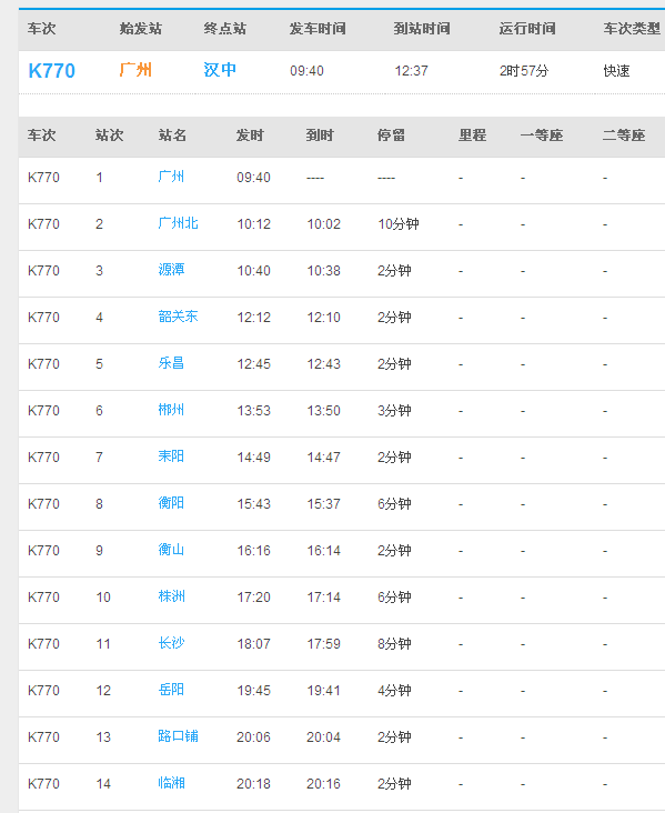 K770列车停运最新动态解析