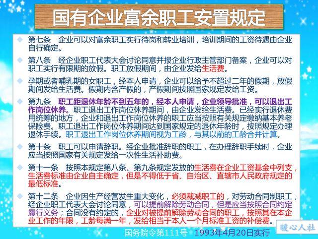 国有企业职工除名政策全新解读与实施指南