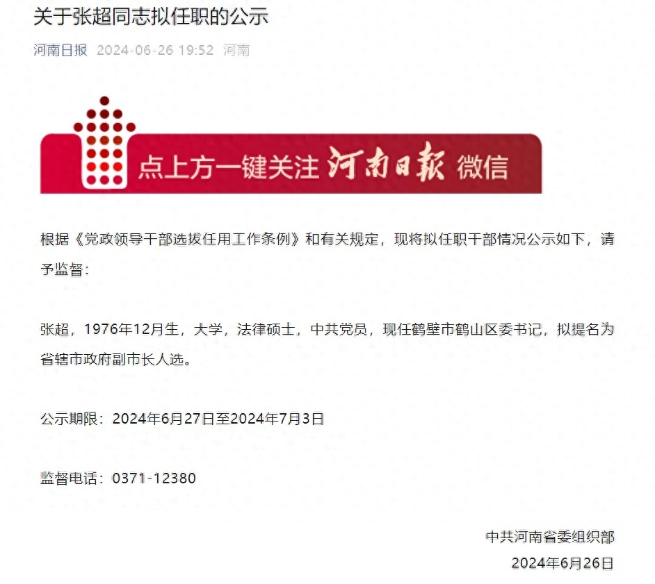 泗阳新任干部名单公布：最新任职公示全解读